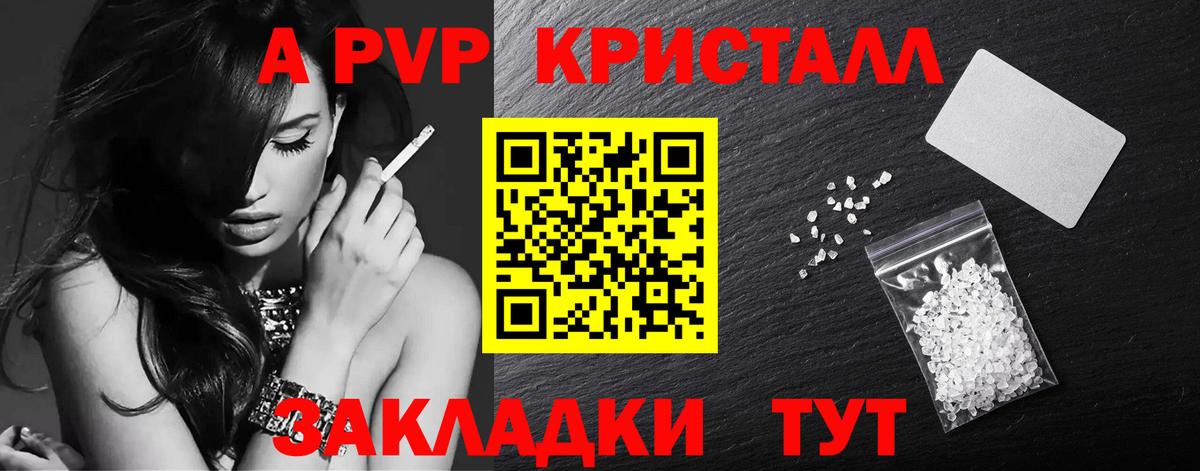 где продают   Вход с VPN  Назарово  A PVP кристаллы  A-PVP Соль 