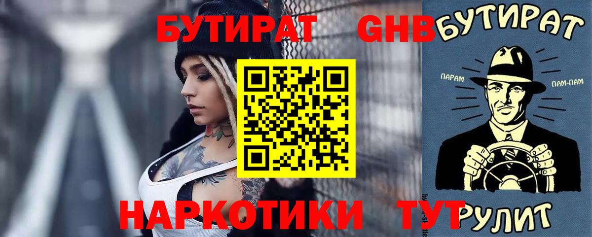 Бутират жидкий экстази Назарово