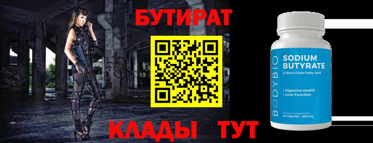 Назарово  БУТИРАТ BDO  Вход с VPN 