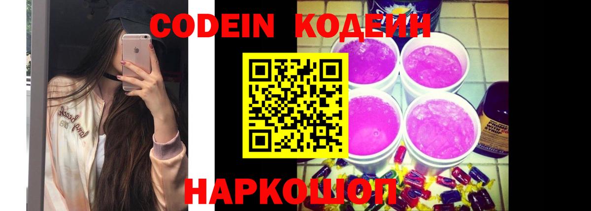 Кодеиновый сироп Lean напиток Lean (лин) Назарово