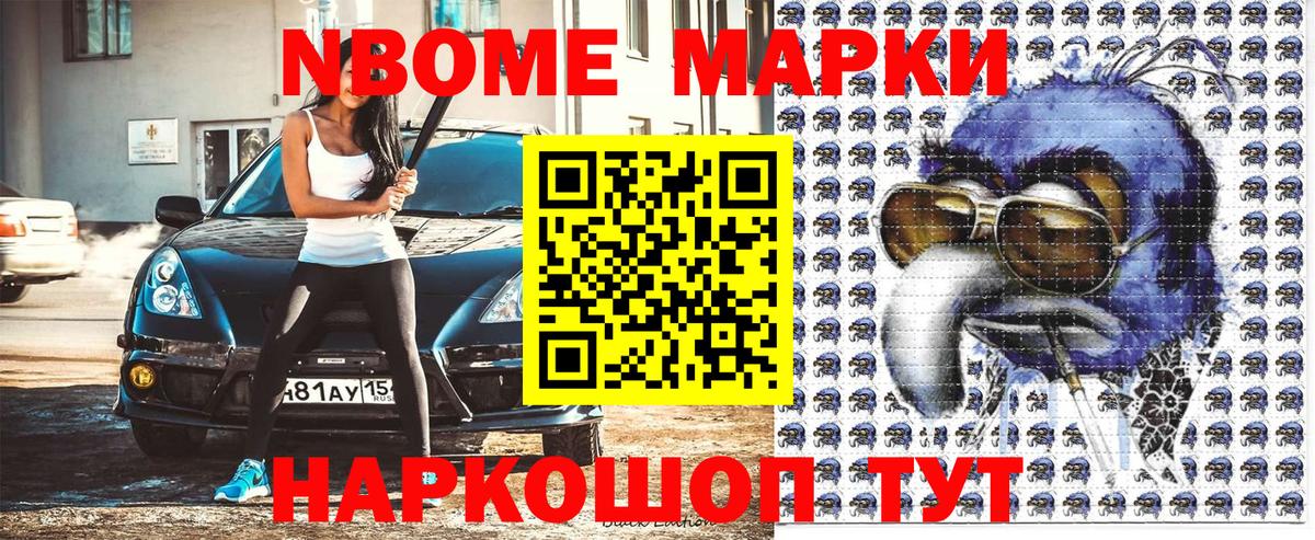 Марки N-bome 1500мкг  Вход с VPN  Марки N-bome  Назарово 
